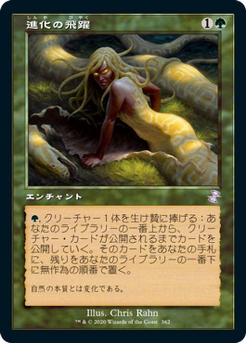 MTG マジック：ザ・ギャザリング 進化の飛躍 ボーナス 時のらせんリマスター TSR-362 日本語版 エンチャント 緑_画像1