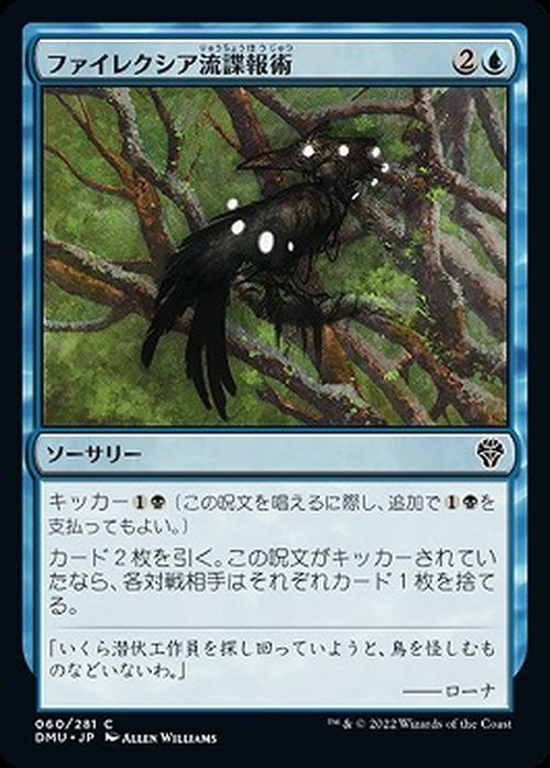 MTG マジック：ザ・ギャザリング ファイレクシア流諜報術 コモン 団結のドミナリア DMU-060 日本語版 青_画像1