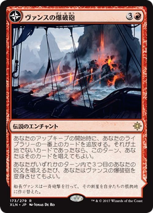 MTG マジック：ザ・ギャザリング ヴァンスの爆破砲/火を吐く稜堡 レア イクサラン XLN-173_画像1