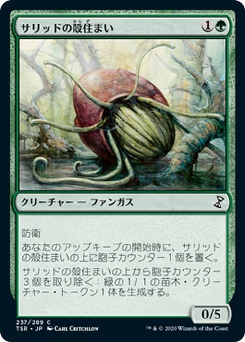 MTG マジック：ザ・ギャザリング サリッドの殻住まい コモン 時のらせんリマスター TSR-237 日本語版 クリーチャー 緑_画像1