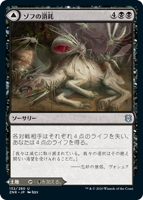 MTG ゾフの消耗/ゾフの血溜まり アンコモン ゼンディカーの夜明け ZNR-132 ギャザ MTG マジック・ザ・ギャザリング 日本語版 赤_画像1