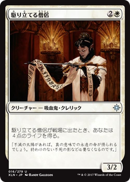 MTG マジック：ザ・ギャザリング 駆り立てる僧侶 アンコモン イクサラン XLN-016_画像1