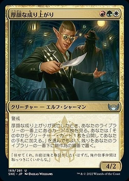 MTG マジック：ザ・ギャザリング 厚顔な成り上がり アンコモン ニューカペナの街角 SNC-169 日本語版 多色_画像1