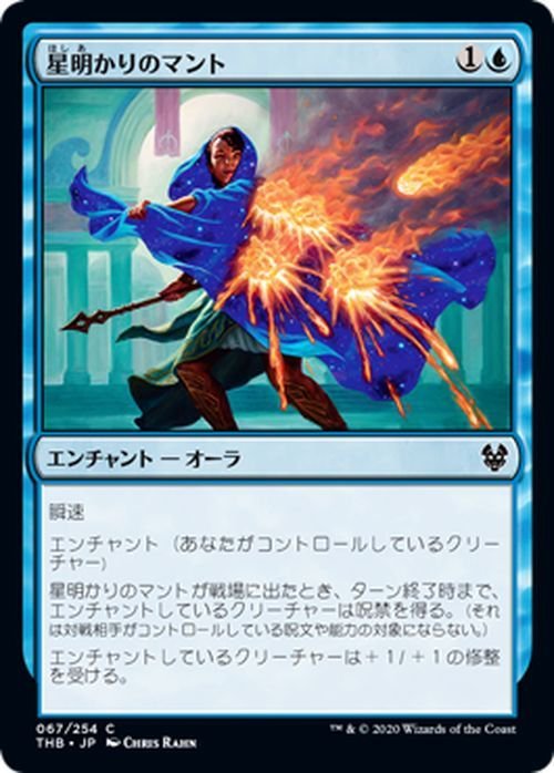 MTG マジック：ザ・ギャザリング 星明かりのマント コモン テーロス還魂記 THB-067 日本語版 エンチャント 青_画像1