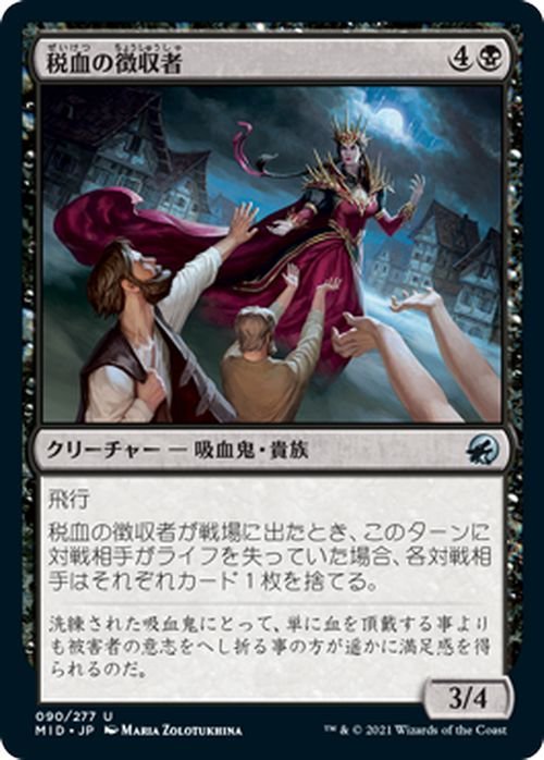 MTG マジック：ザ・ギャザリング 税血の徴収者 アンコモン イニストラード：真夜中の狩り MID-090 日本語版 クリーチャー 黒_画像1