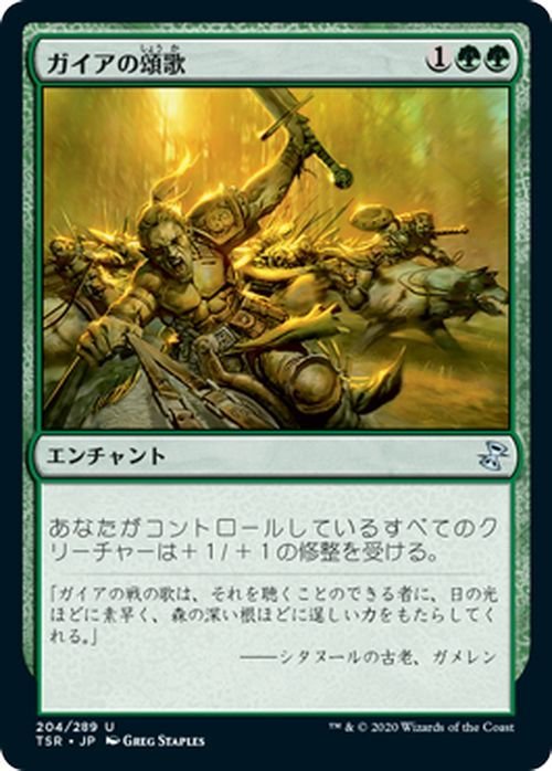 MTG マジック：ザ・ギャザリング ガイアの頌歌 アンコモン 時のらせんリマスター TSR-204 日本語版 エンチャント 緑_画像1