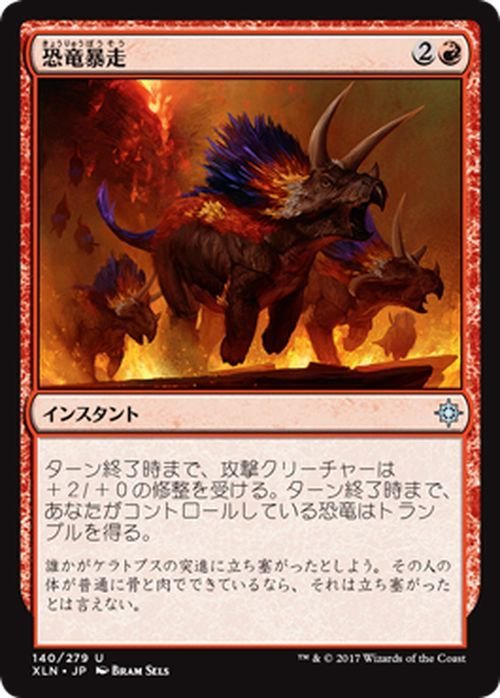 MTG マジック：ザ・ギャザリング 恐竜暴走 アンコモン イクサラン XLN-140_画像1