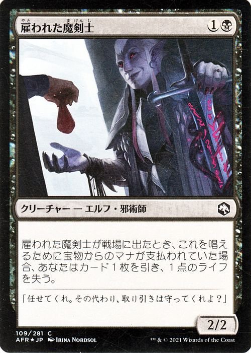 MTG マジック：ザ・ギャザリング 雇われた魔剣士 フォイル フォーゴトン・レルム探訪 AFR-F109 D&D ダンジョン&ドラゴンズ 日本語_画像1