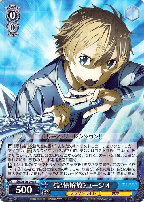 Ws 【 R 】 神聖術の光 ユージオ 4枚 セット SAO/S65-076 SAO ソード