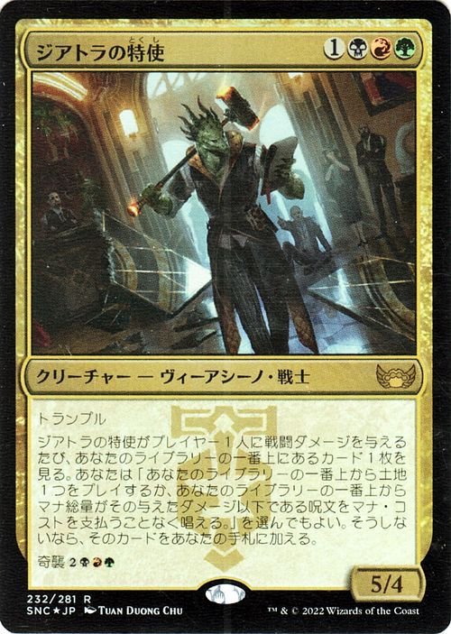 MTG マジック：ザ・ギャザリング ジアトラの特使 Foil フォイル セットブースター開封 ニューカペナの街角 SNC-232 日本語版 多色_画像1