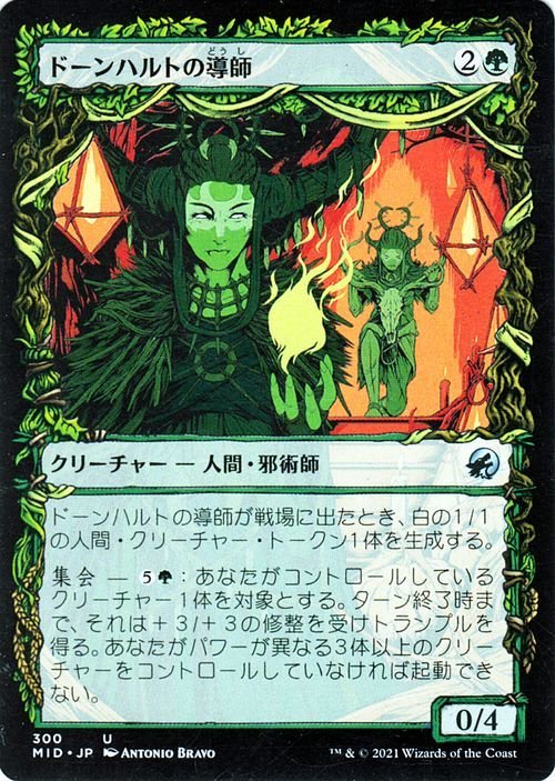 MTG マジック：ザ・ギャザリング ドーンハルトの導師 アンコモン イニストラード：真夜中の狩り MID-300 日本語版 クリーチャー 緑_画像1
