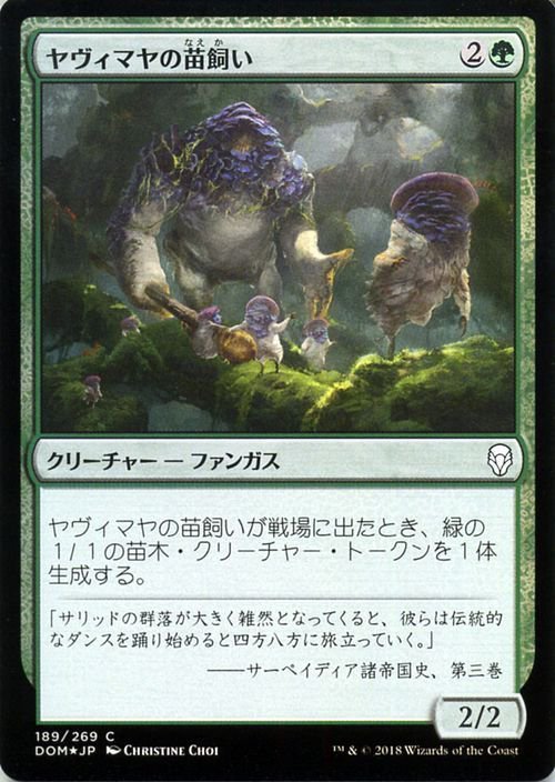 MTG マジック：ザ・ギャザリング ヤヴィマヤの苗飼い コモン/フォイル ドミナリア DOM-F189_画像1