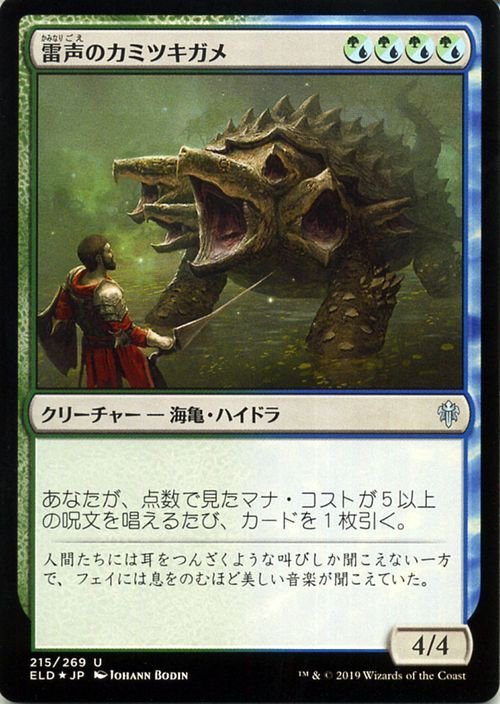 MTG マジック：ザ・ギャザリング 雷声のカミツキガメ フォイル・アンコモン エルドレインの王権 ELD F215 日本語版 クリーチャー 多色_画像1