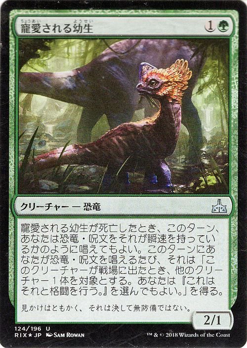 MTG マジック：ザ・ギャザリング 寵愛される幼生 Foil イクサランの相克 RIX-F124_画像1