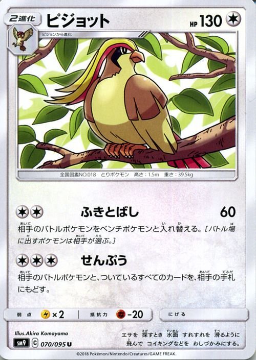 ポケモンカードゲーム SM9 拡張パック タッグボルト ピジョット U ポケカ 無 2進化_画像1