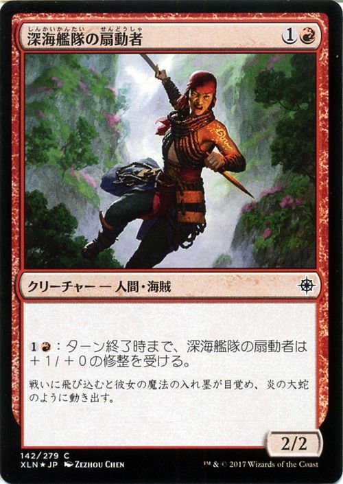 MTG マジック：ザ・ギャザリング 深海艦隊の扇動者 FOIL イクサラン XLN-F142_画像1