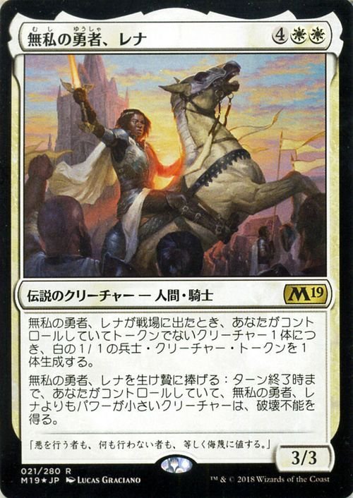 MTG マジック：ザ・ギャザリング 無私の勇者、レナ フォイル・レア 基本セット2019 M19-F021 日本語版 伝説のクリーチャー 白_画像1