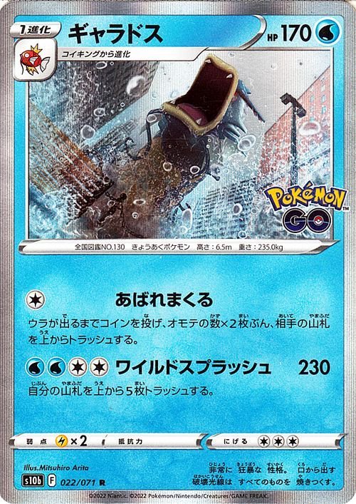 ポケモンカードゲーム S10b 強化拡張パック Pokemon Go ギャラドス R 022 071 ポケカ ポケモンgo 水 1進化 シングルカード 売買されたオークション情報 Yahooの商品情報をアーカイブ公開 オークファン Aucfan Com ポケモンカードゲーム S10b 強化拡張パック Pokemon Go ギャラドス R 022 071 ポケカ ポケモンgo 水 1進化 シングルカード 売買されたオークション情報 Yahooの商品情報をアーカイブ公開 オークファン Aucfan Com
