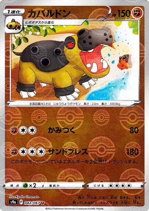 ポケモンカードゲーム s9a 強化拡張パック バトルリージョン カバルドン ミラー仕様 ポケカ 闘 1進化_画像1