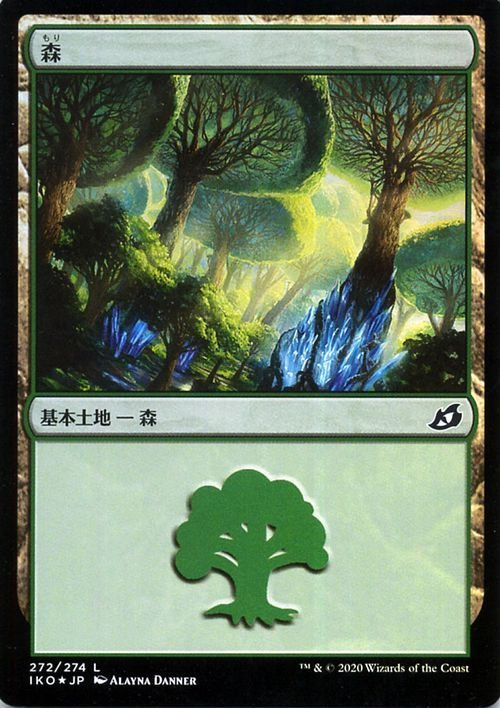 MTG マジック：ザ・ギャザリング 森 フォイル・基本土地 イコリア：巨獣の棲処 IKO-F272 日本語版 基本土地 土地_画像1