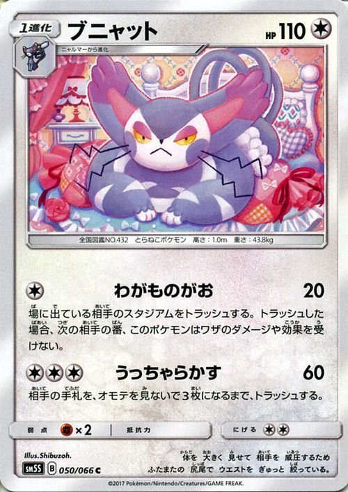 ポケモンカードゲーム SM5S 拡張パック「ウルトラサン」 ブニャット C_画像1