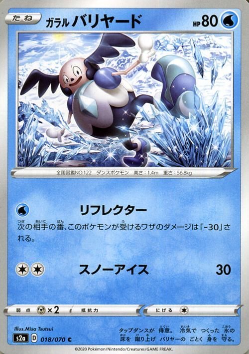 ポケモンカードゲーム剣盾 s2a 強化拡張パック 爆炎ウォーカー ガラル バリヤード C ポケカ 拡張パック 水 たねポケモン_画像1