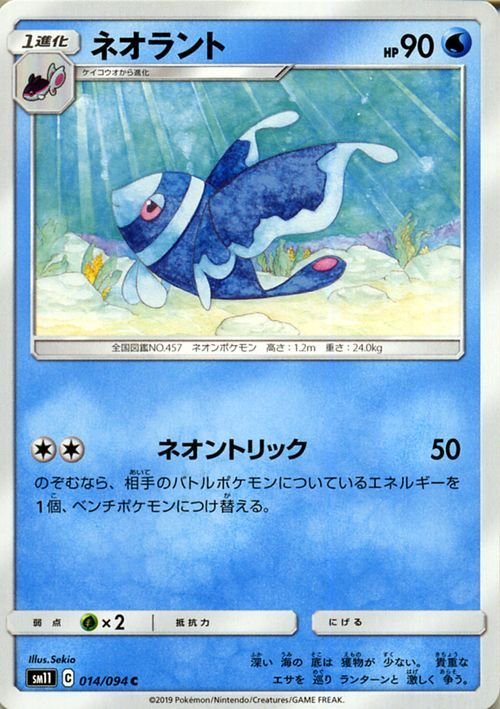 ポケモンカードゲーム SM11 ミラクルツイン ネオラント C ポケカ 拡張パック 水 1進化_画像1