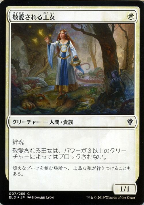 MTG マジック：ザ・ギャザリング 敬愛される王女 フォイル・コモン エルドレインの王権 ELD F007 日本語版 クリーチャー 白_画像1