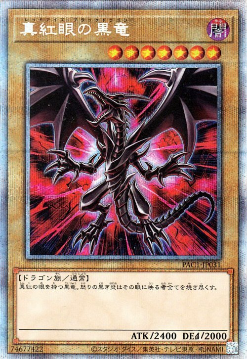 遊戯王 真紅眼の黒竜 イラスト違い プリズマティックシークレットレア