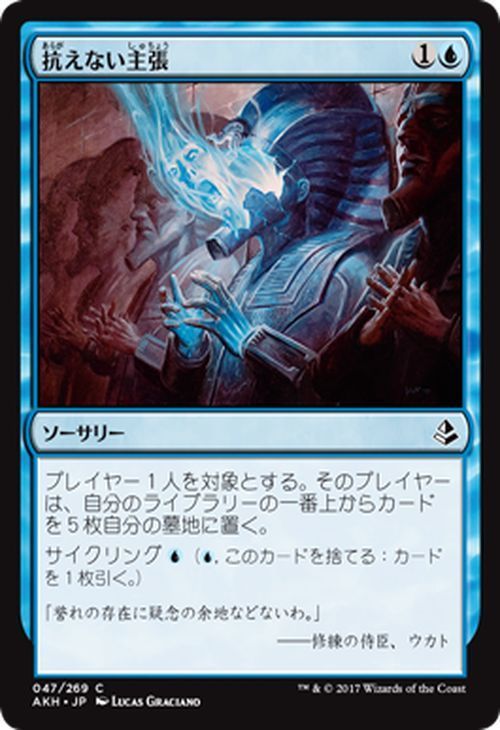 MTG マジック：ザ・ギャザリング 抗えない主張 コモン アモンケット AKH-047_画像1