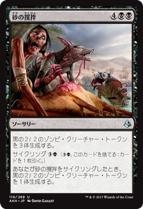 MTG マジック：ザ・ギャザリング 砂の撹拌 アンコモン アモンケット AKH-110_画像1