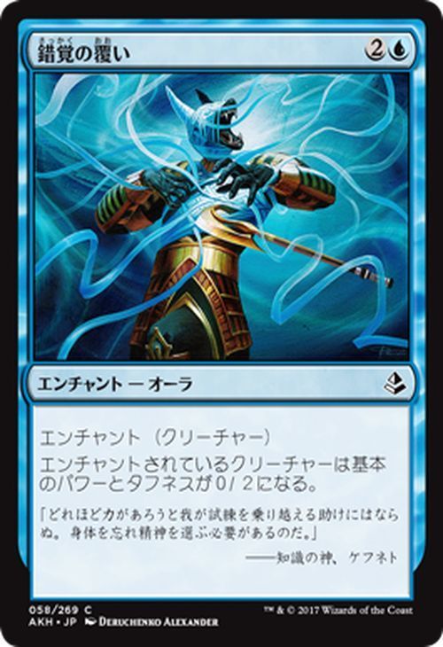 MTG マジック：ザ・ギャザリング 錯覚の覆い コモン アモンケット AKH-058_画像1