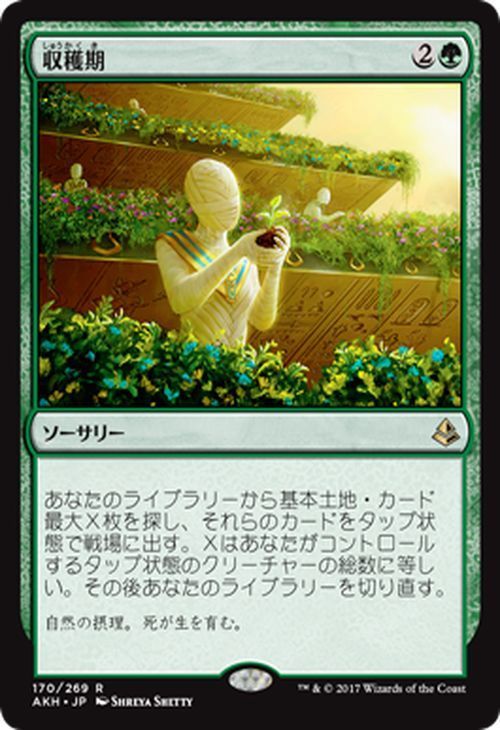 MTG マジック：ザ・ギャザリング 収穫期 レア アモンケット AKH-170_画像1