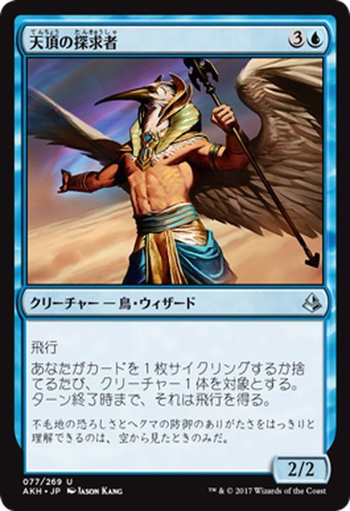 MTG マジック：ザ・ギャザリング 天頂の探求者 アンコモン アモンケット AKH-077_画像1