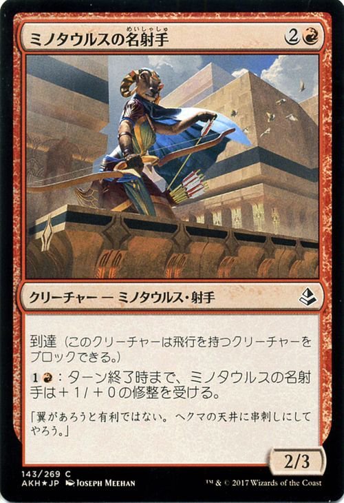 MTG マジック：ザ・ギャザリング ミノタウルスの名射手 FOIL アモンケット AKH-F143_画像1