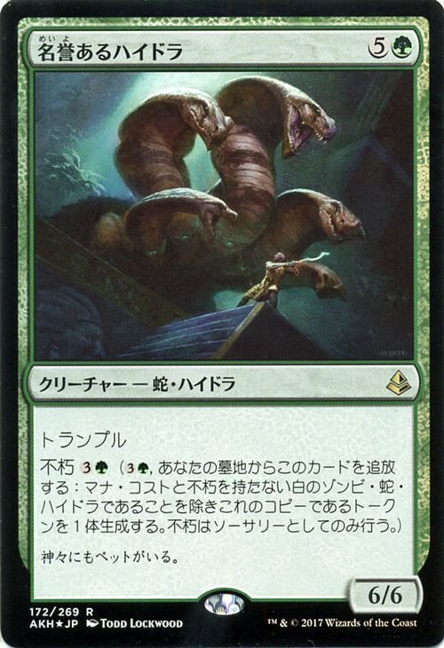 MTG マジック：ザ・ギャザリング 名誉あるハイドラ FOIL アモンケット AKH-F172_画像1