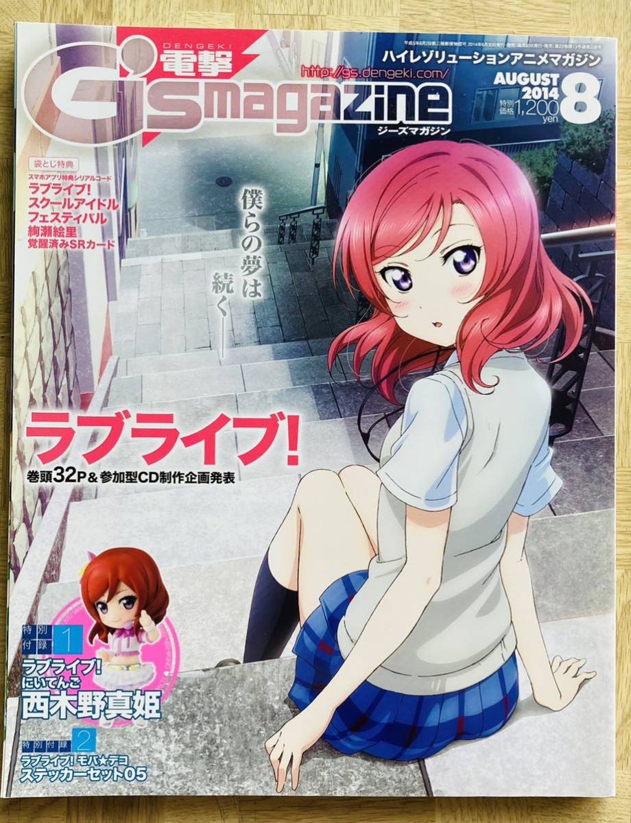 電撃G's magazine ジーズマガジン 2014年8月号 ★μ・s (ミューズ) ラブライブ の画像1