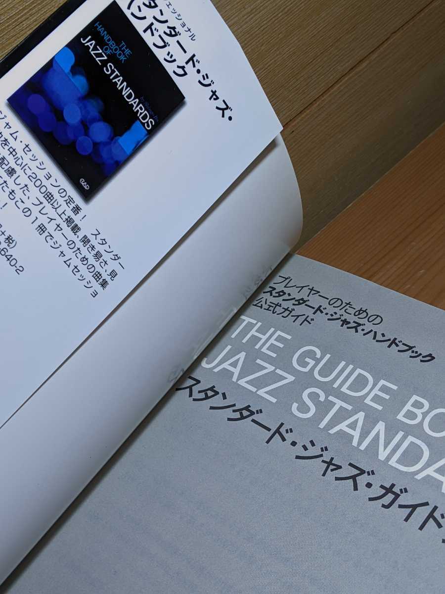  ultimate beautiful goods standard * Jazz * guidebook 170 bending for Players the guide book of jazz standards centre art publish company Jazz guitar musical score 