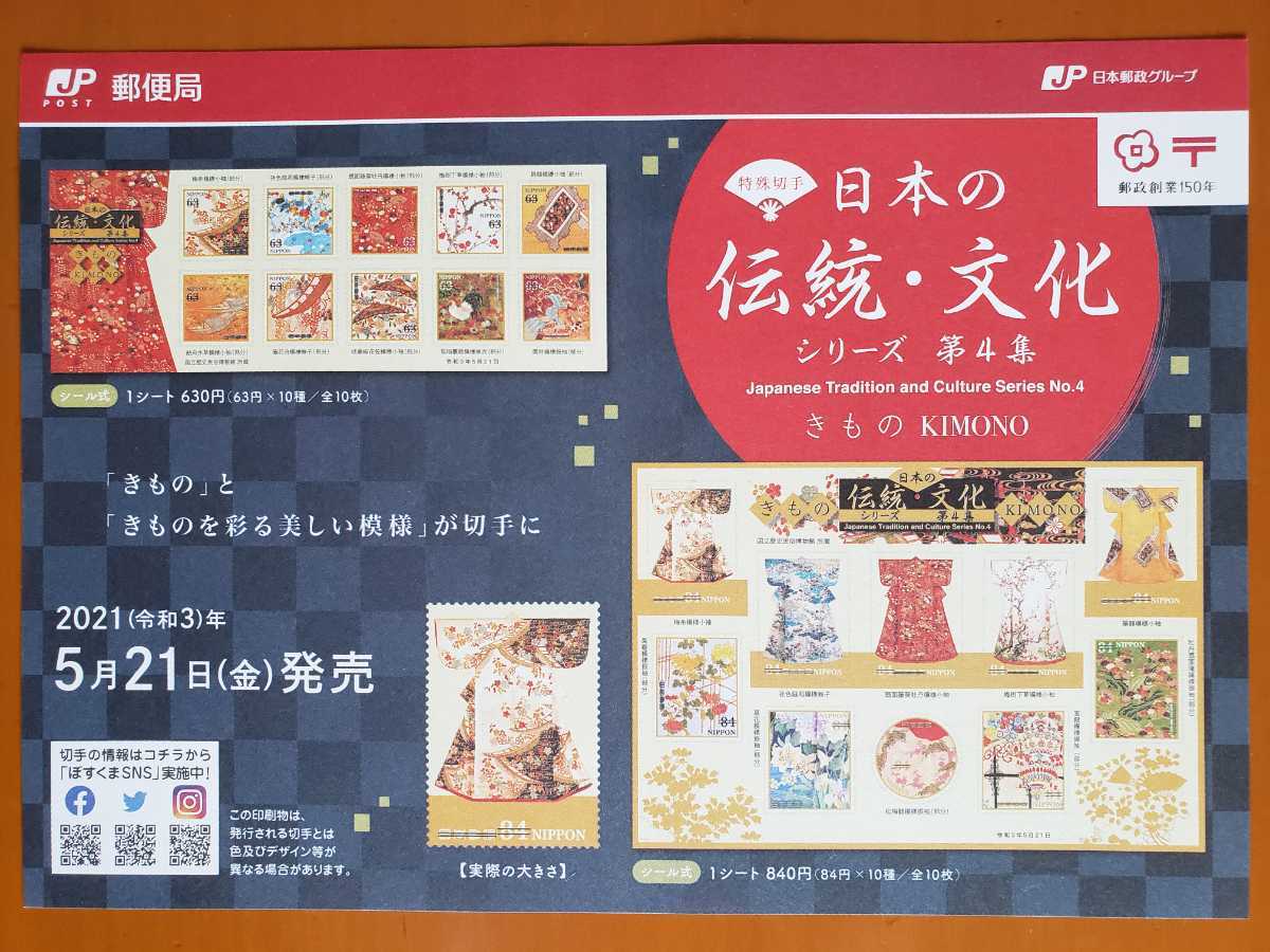 ★　解説書　★　特殊切手　日本の伝統・文化シリーズ　第１・２・３・４集　★_画像2