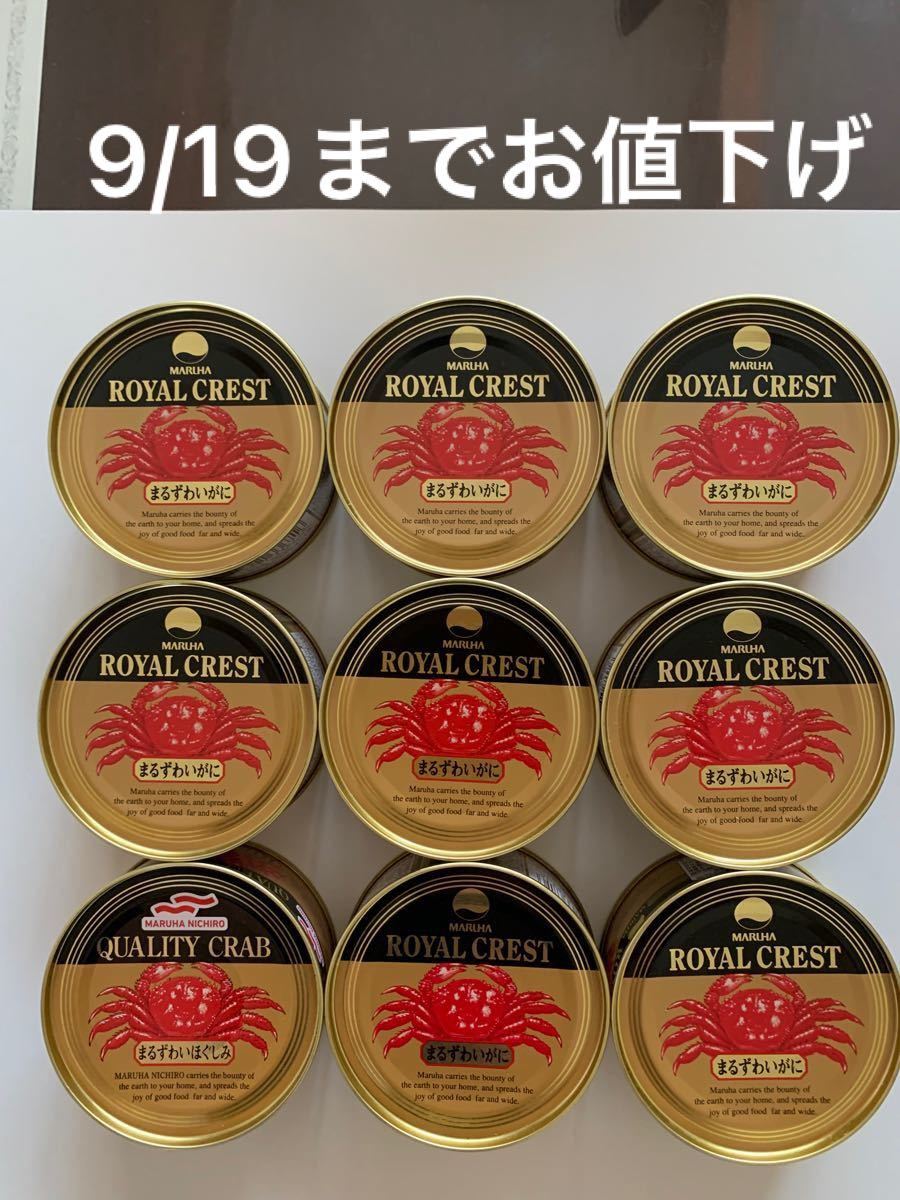 い出のひと時に とびきりのおしゃれを 9缶 マルハニチロ まる ずわいがに ほぐしみ 缶詰 カニ缶 ズワイガニ 蟹 Ubat Fr