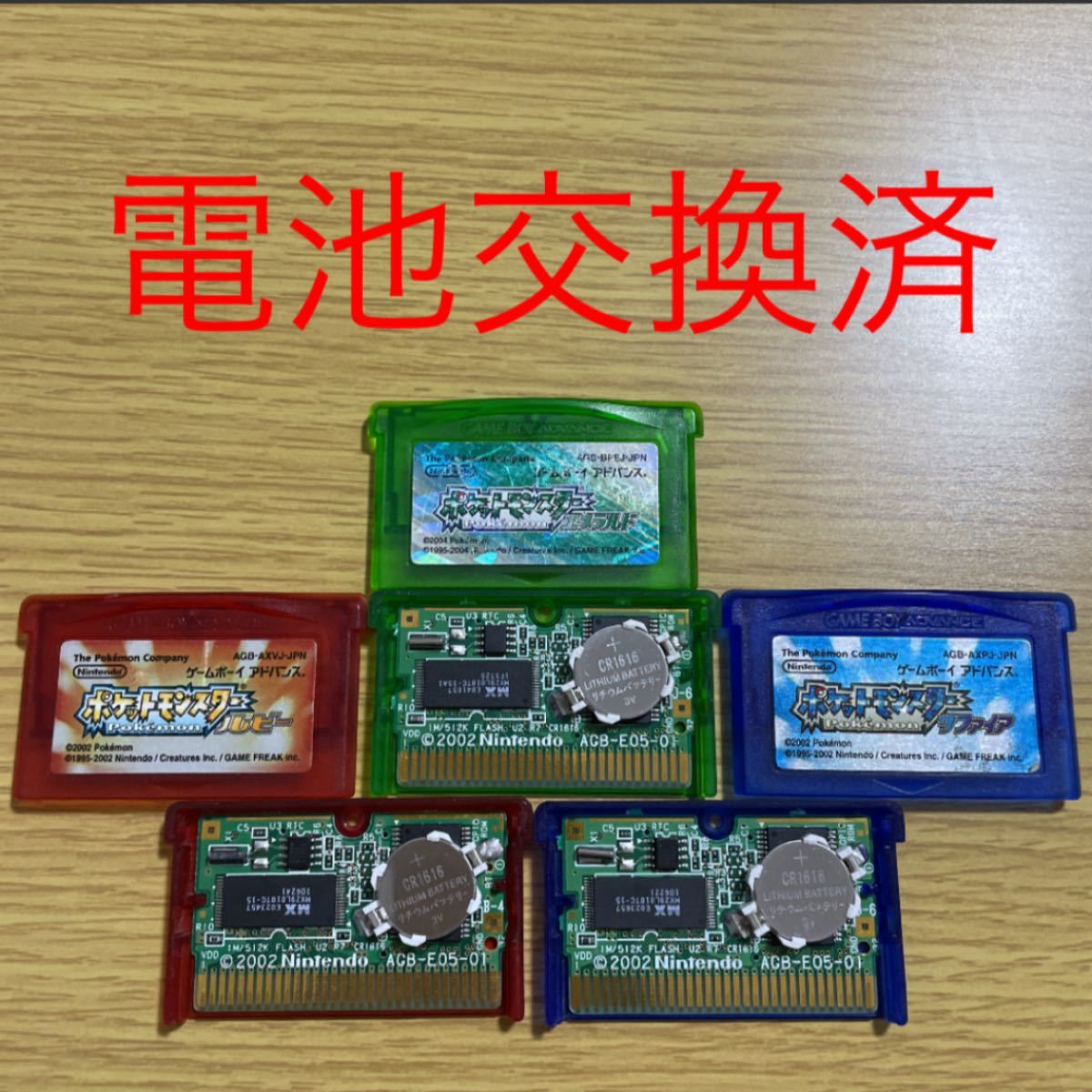 GBA ポケットモンスター エメラルド & ルビー 電池交換済み 2本 GBA ポケットモンスター エメラルド & ルビー 電池交換済み 2本