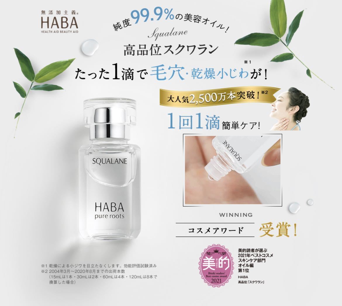 ハーバー スクワラン 120ml