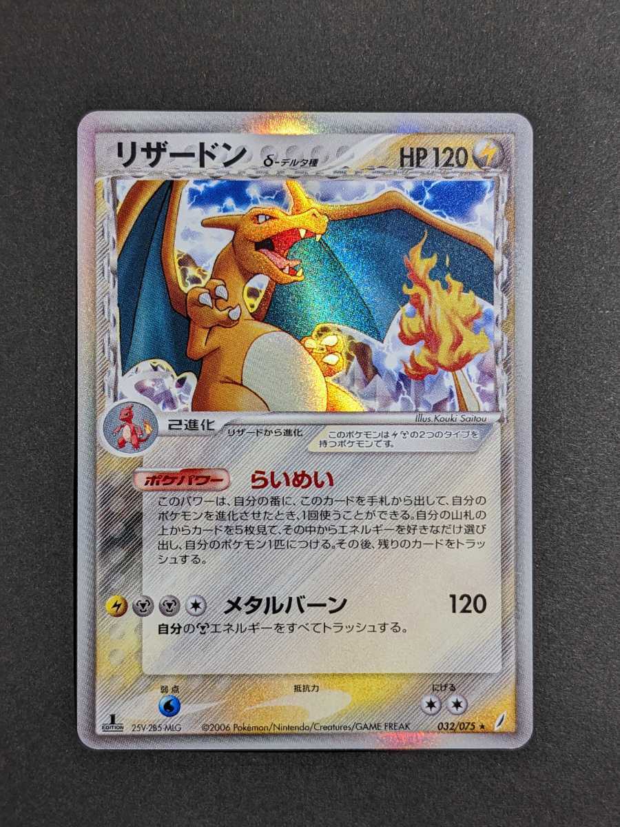 ポケモンカード リザードン デルタ種 δ 032/075 さいはての攻防