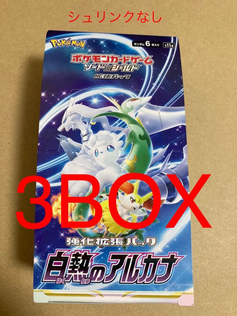 3BOX 白熱のアルカナbox 新品未開封 ポケカ 新弾 セレナ ふりそで