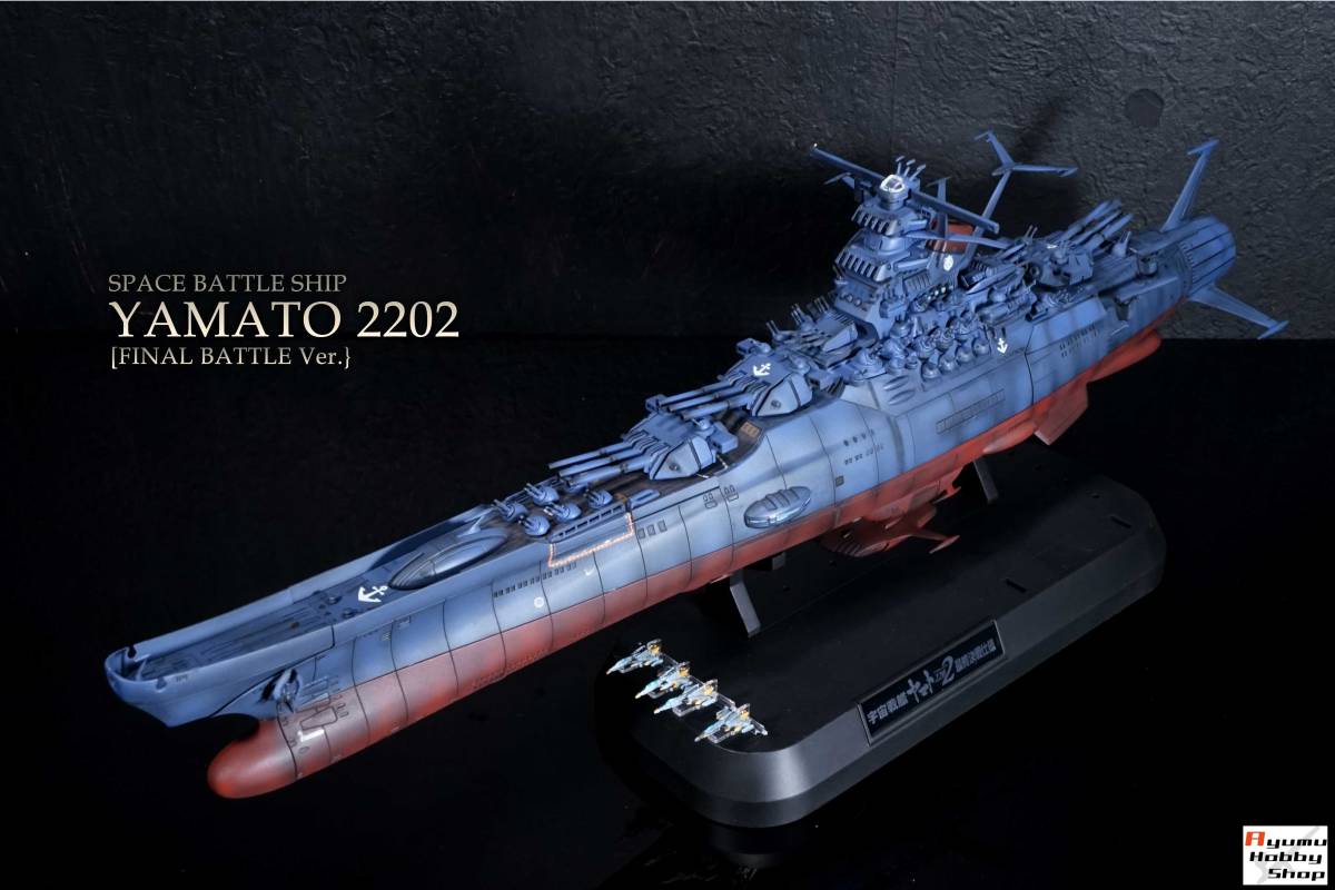 1/1000 宇宙戦艦ヤマト 2202(最終決戦仕様) □宇宙戦艦ヤマト 2202愛の