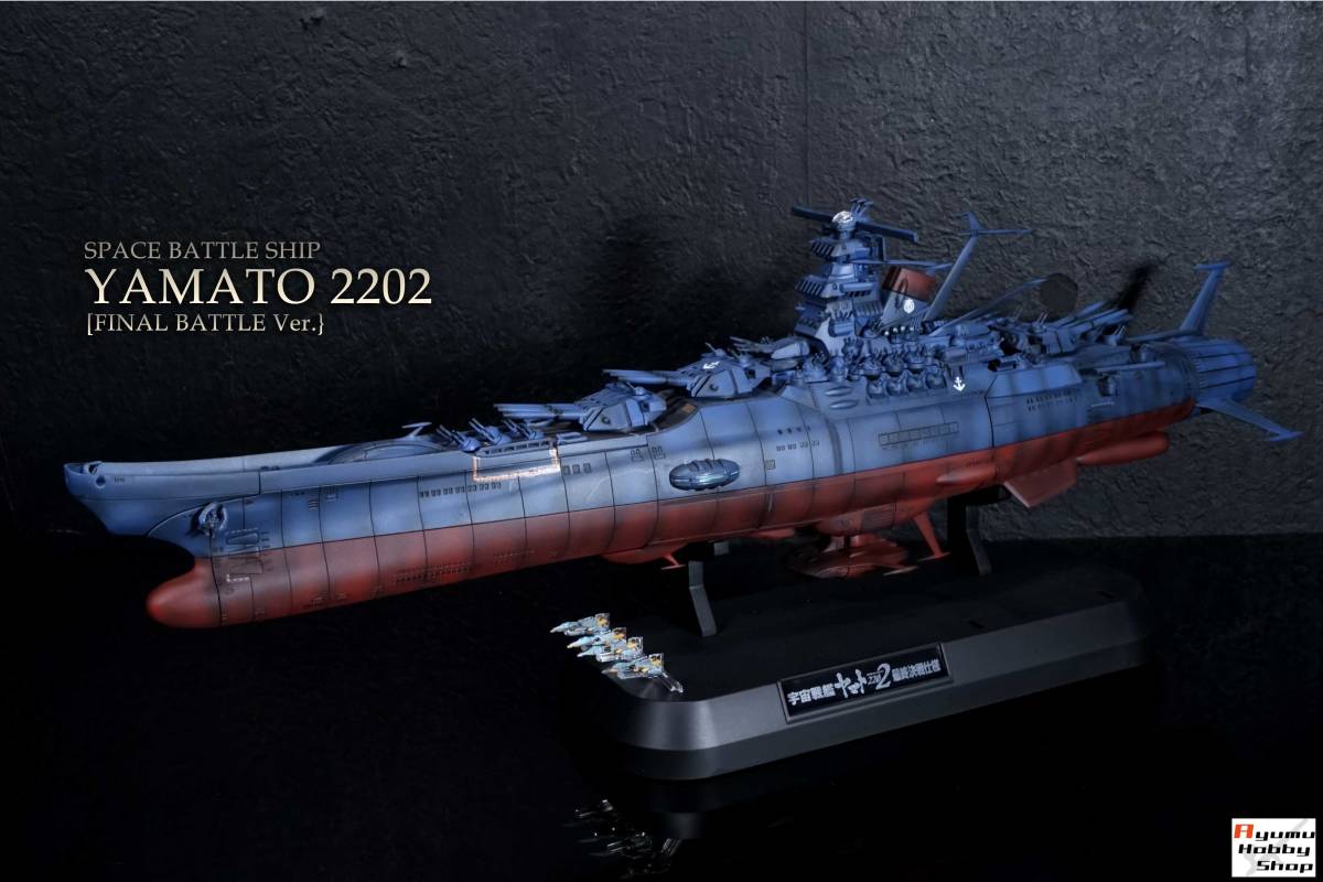 1/1000 宇宙戦艦ヤマト 2202(最終決戦仕様) □宇宙戦艦ヤマト 2202愛の