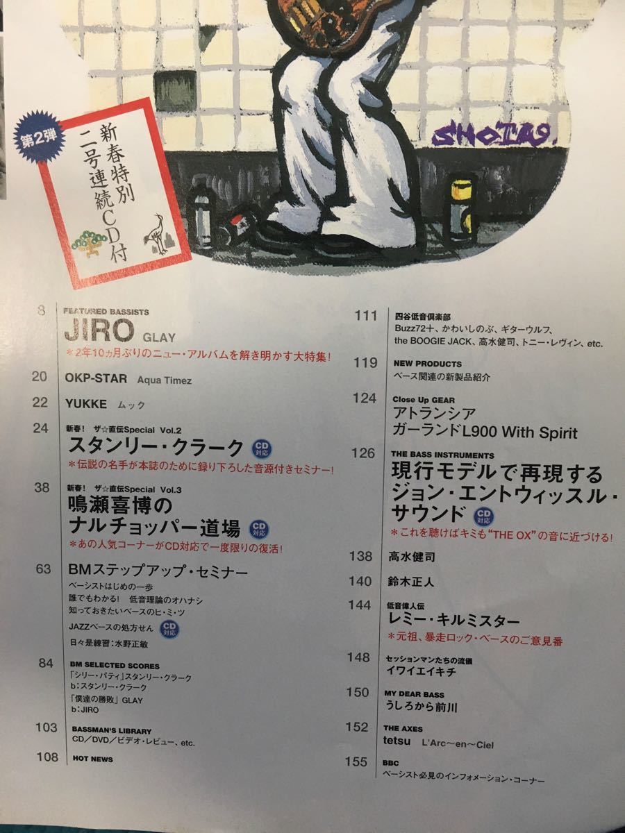 BASS MAGAZINEバックナンバー3冊(2005年5月号、2007年2月号、2010年3月号)