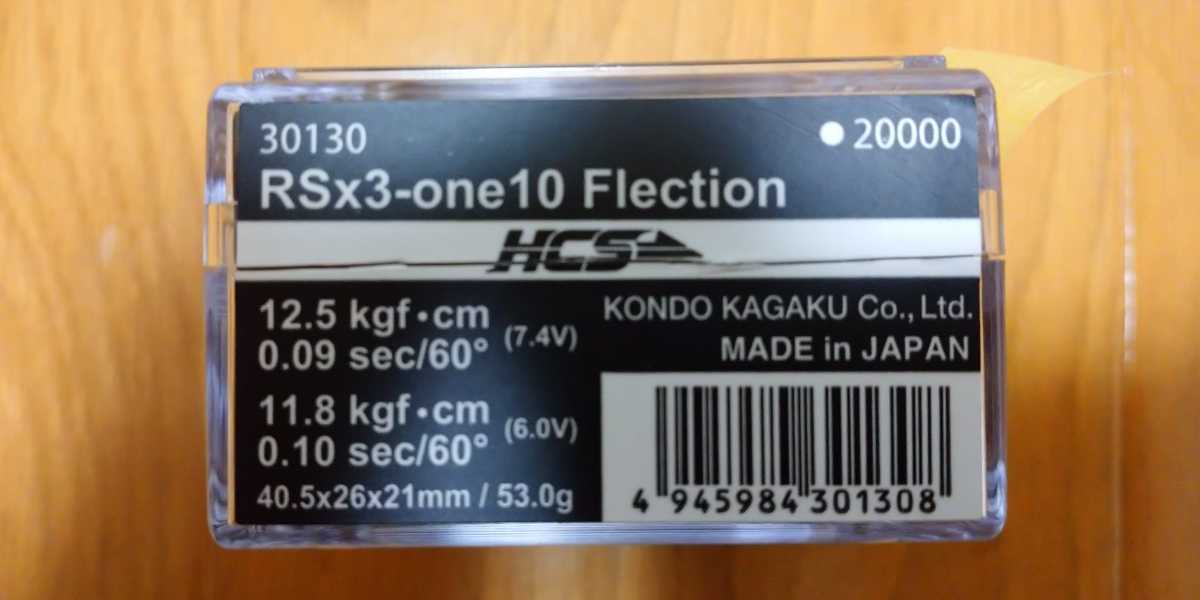 KO PROPO RSx3-one10 Flection サーボ フレクション コネクター加工済み 未使用品