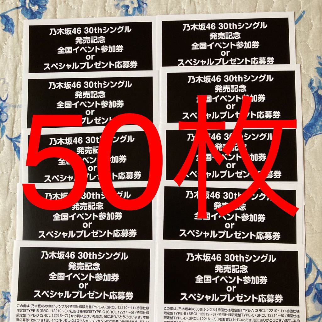 乃木坂46 好きというのはロックだぜ！　CD &応募券　4枚✖️3セット アニメ 驚きの安さ