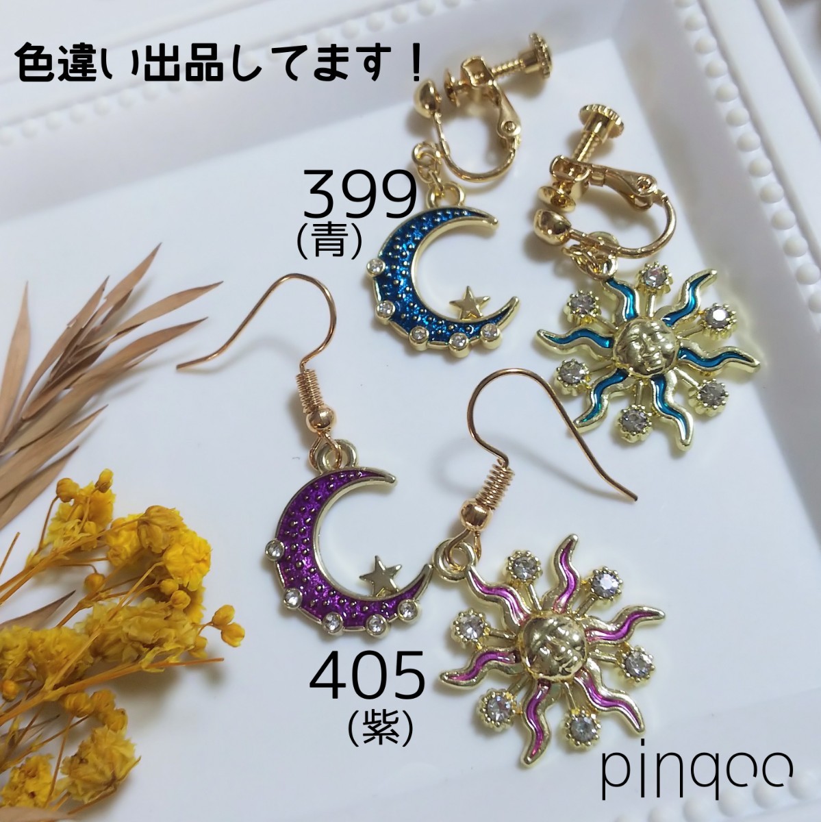 PayPayフリマ｜再No 399【pinqoo】(青)太陽と月のイヤリング(金具変更可)